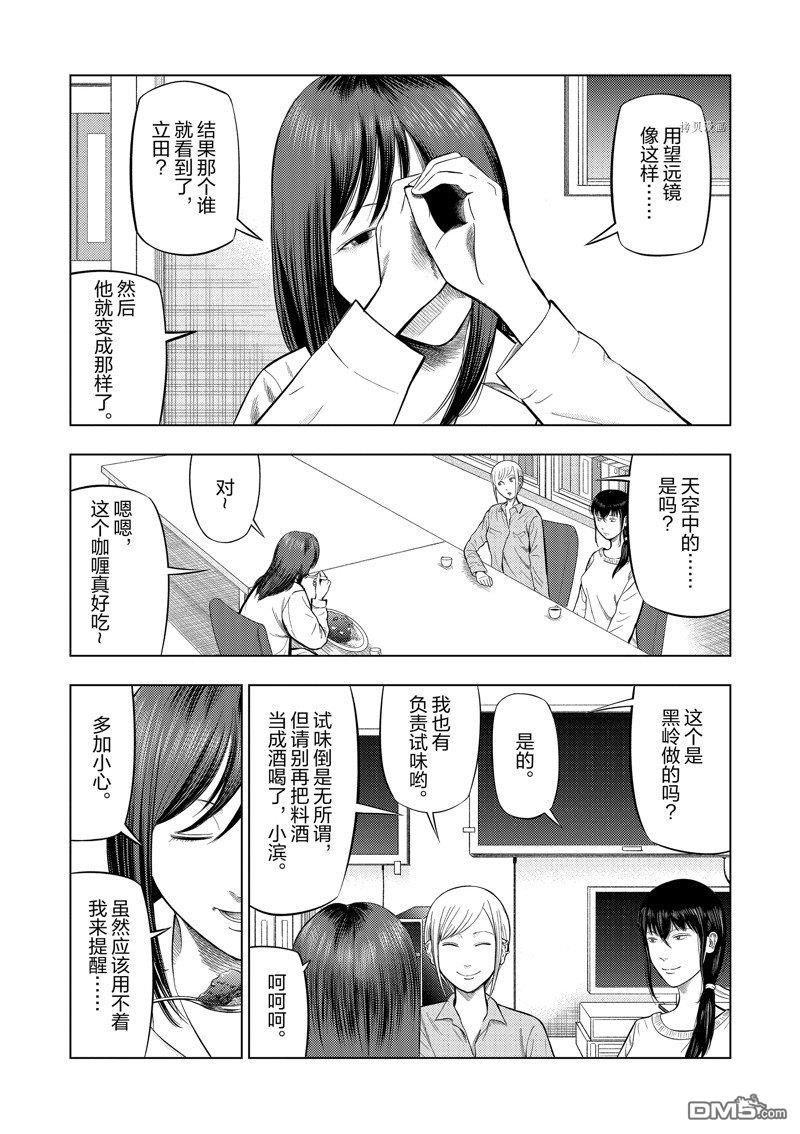 灰色兼职：逃亡禁止第72话