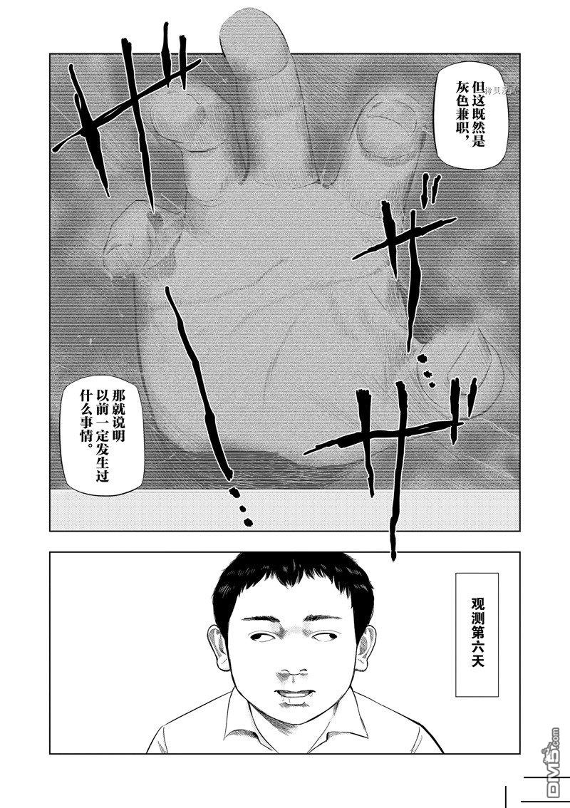 灰色兼职：逃亡禁止第72话
