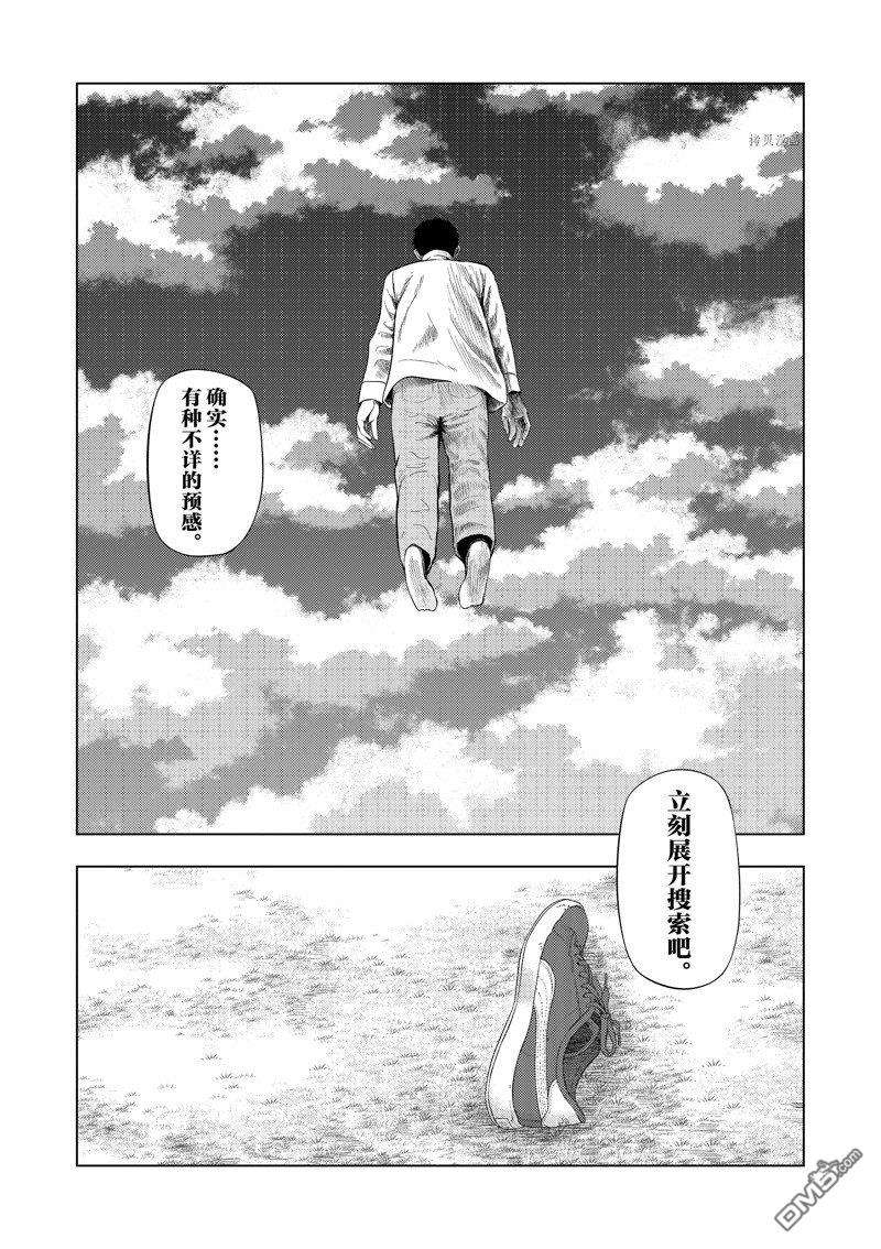 灰色兼职：逃亡禁止第72话