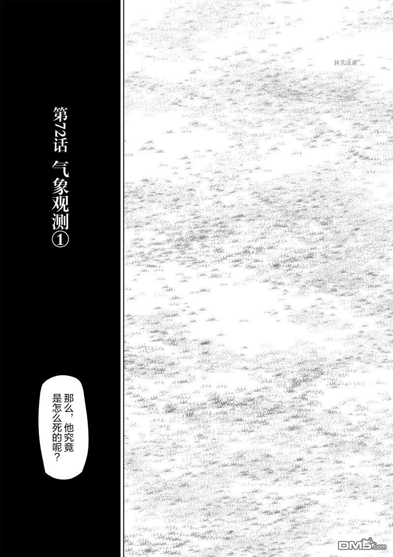 灰色兼职：逃亡禁止第72话