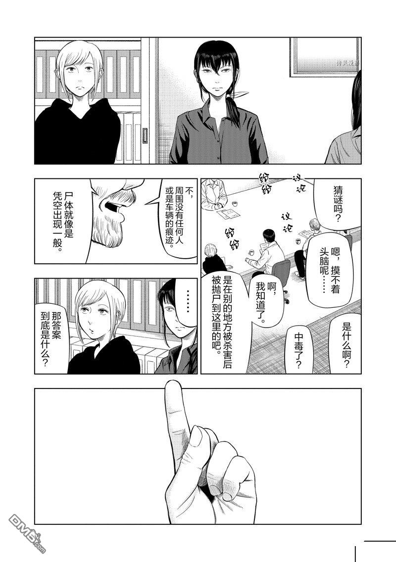 灰色兼职：逃亡禁止第72话