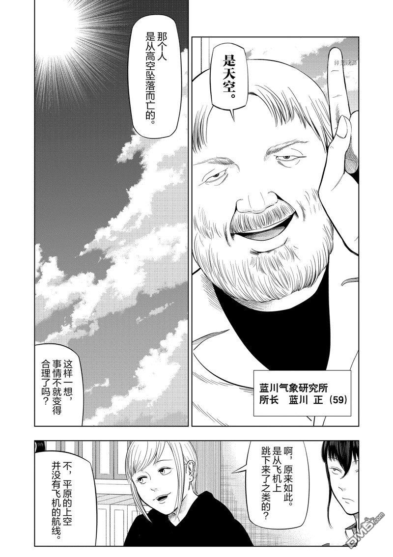 灰色兼职：逃亡禁止第72话