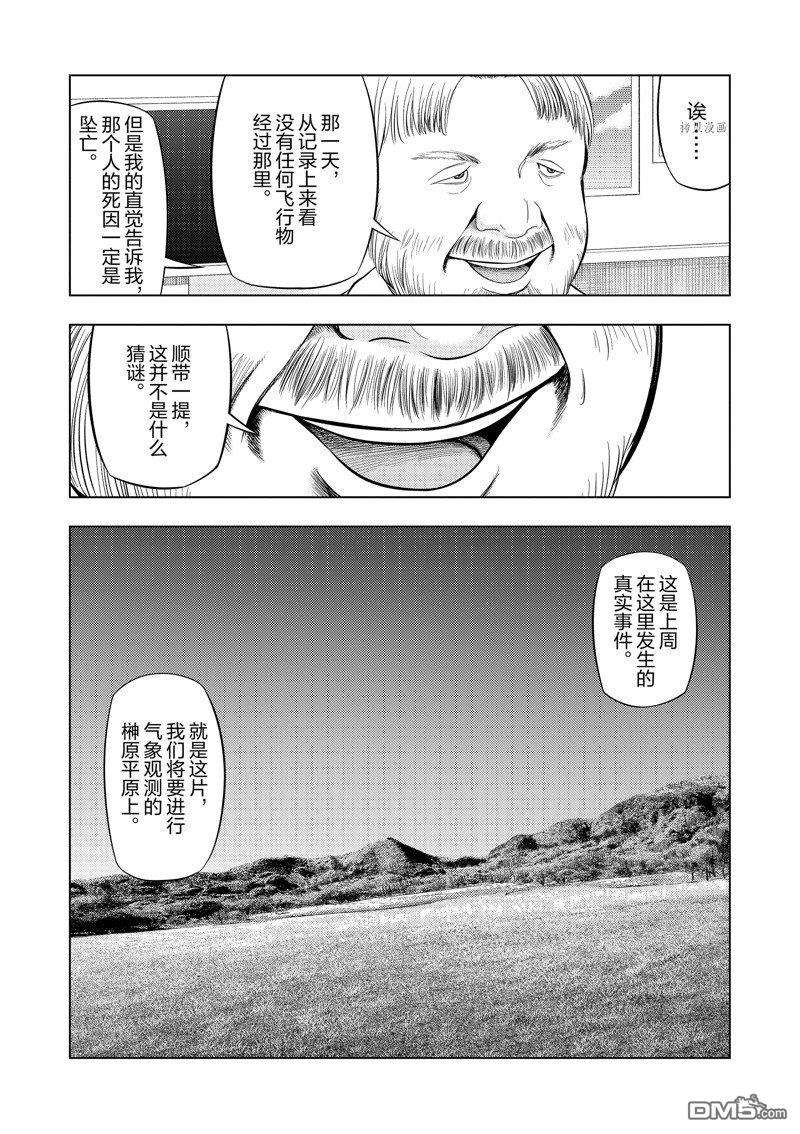 灰色兼职：逃亡禁止第72话