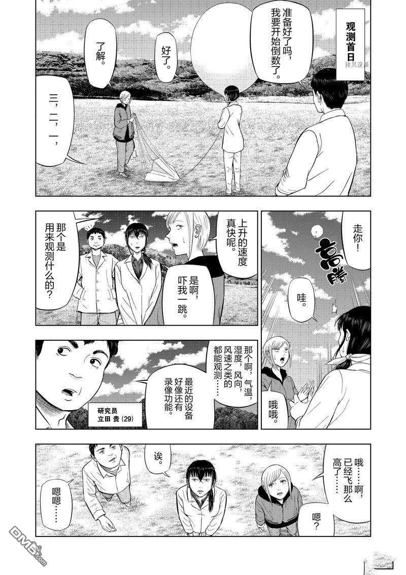 灰色兼职：逃亡禁止第72话