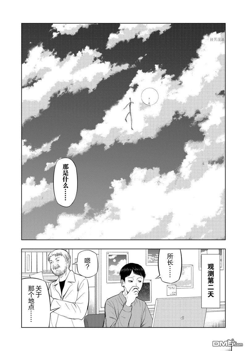 灰色兼职：逃亡禁止第72话