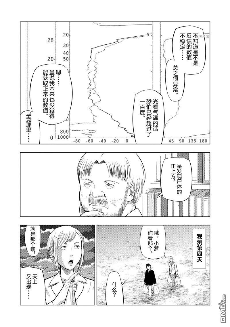 灰色兼职：逃亡禁止第72话