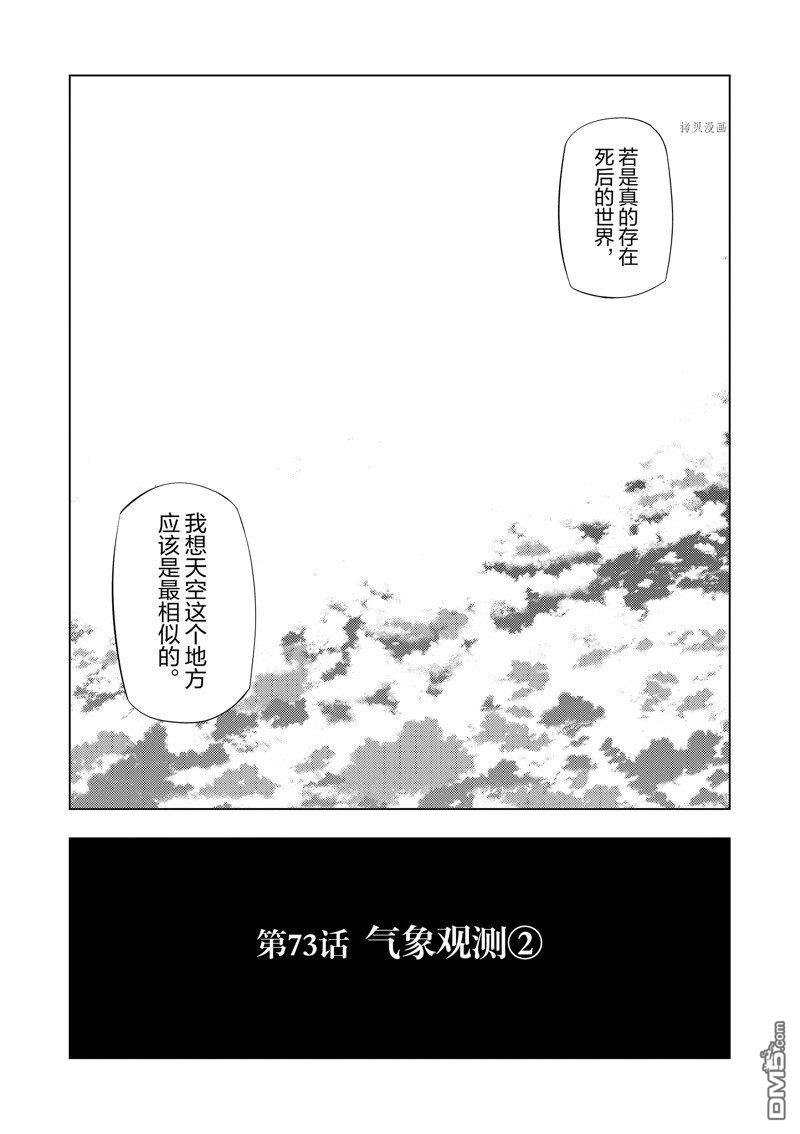 灰色兼职：逃亡禁止第73话