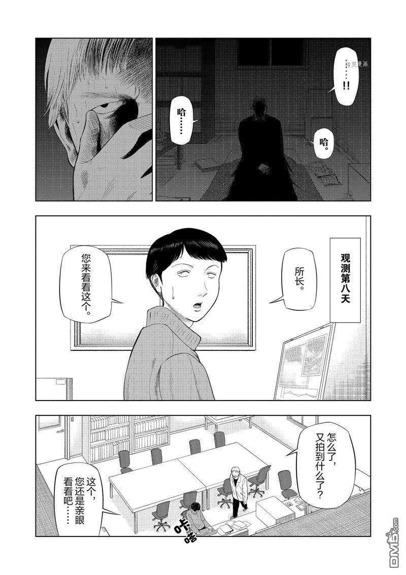 灰色兼职：逃亡禁止第73话