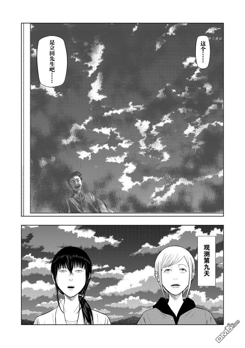 灰色兼职：逃亡禁止第73话