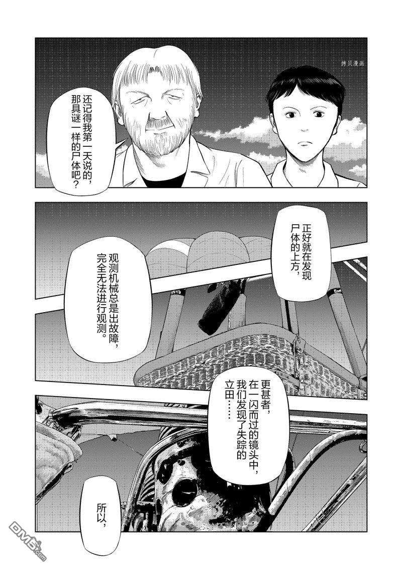 灰色兼职：逃亡禁止第73话