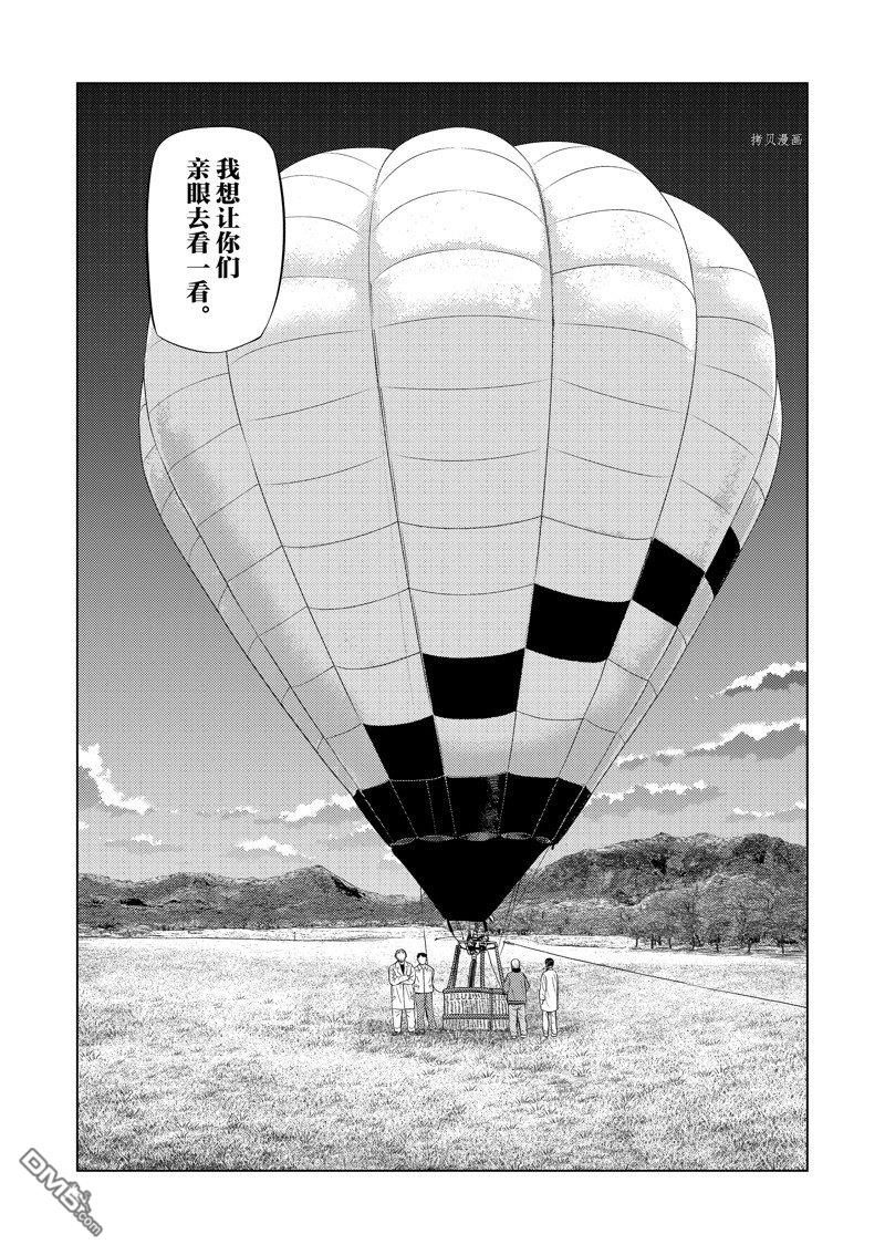 灰色兼职：逃亡禁止第73话