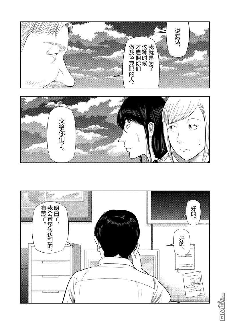 灰色兼职：逃亡禁止第73话