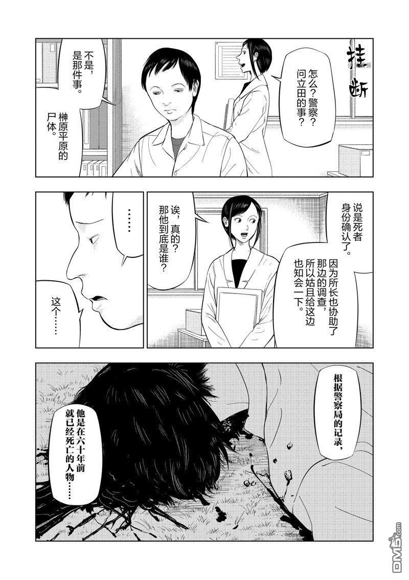 灰色兼职：逃亡禁止第73话