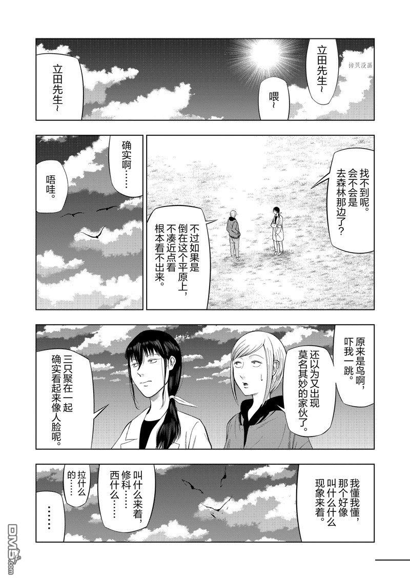 灰色兼职：逃亡禁止第73话