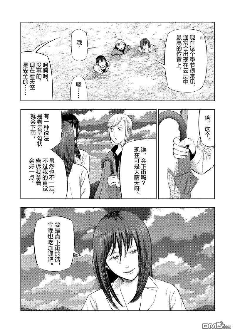 灰色兼职：逃亡禁止第73话