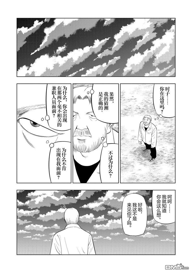 灰色兼职：逃亡禁止第73话