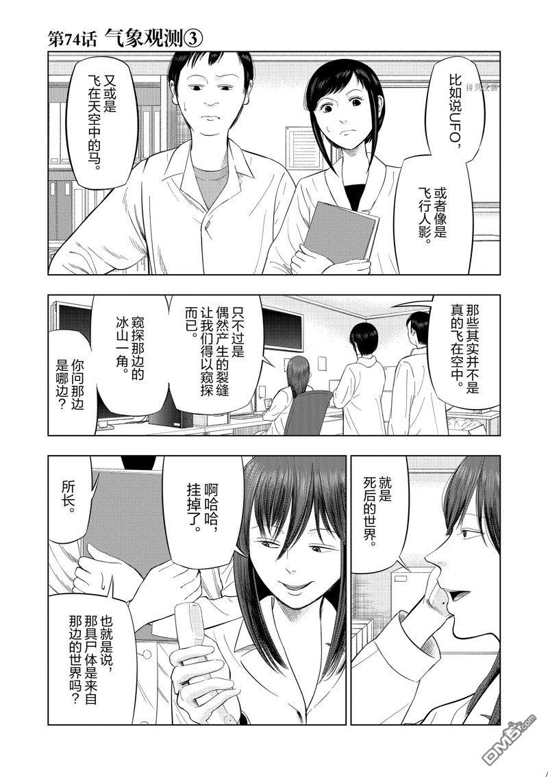 灰色兼职：逃亡禁止第74话