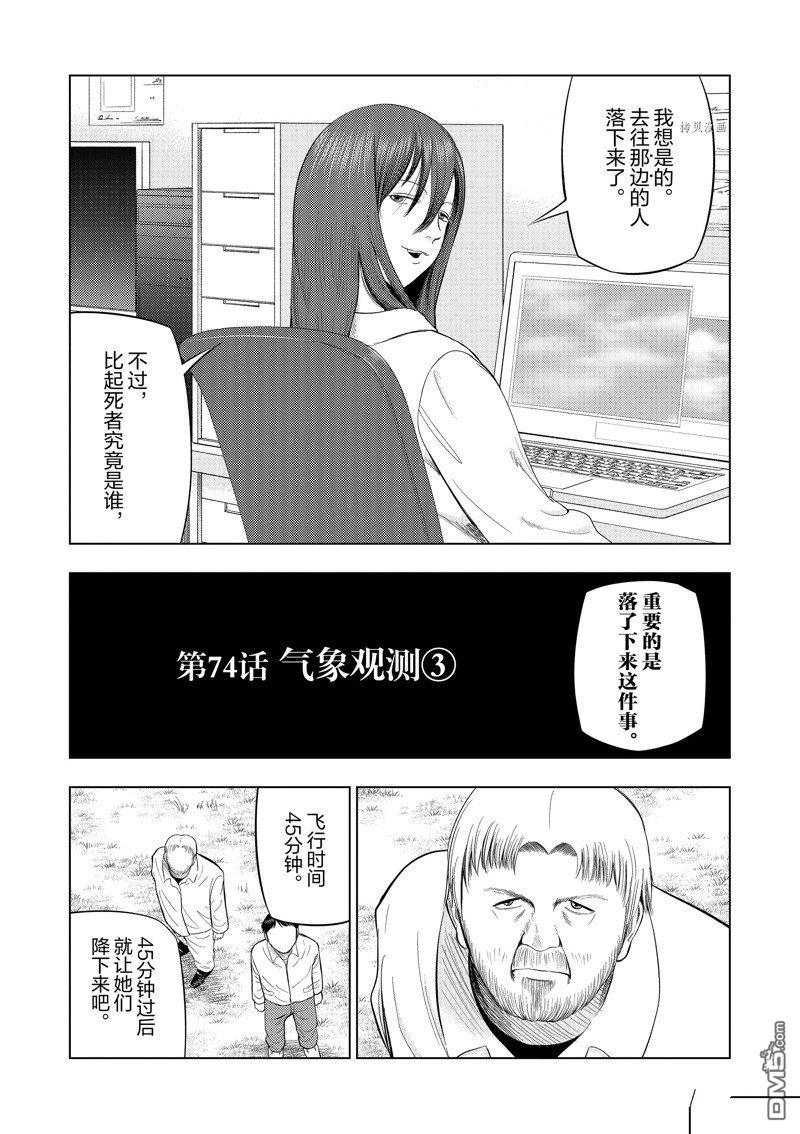 灰色兼职：逃亡禁止第74话