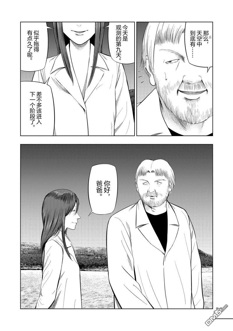 灰色兼职：逃亡禁止第74话