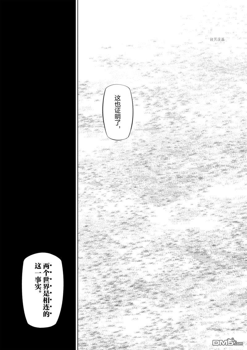 灰色兼职：逃亡禁止第74话