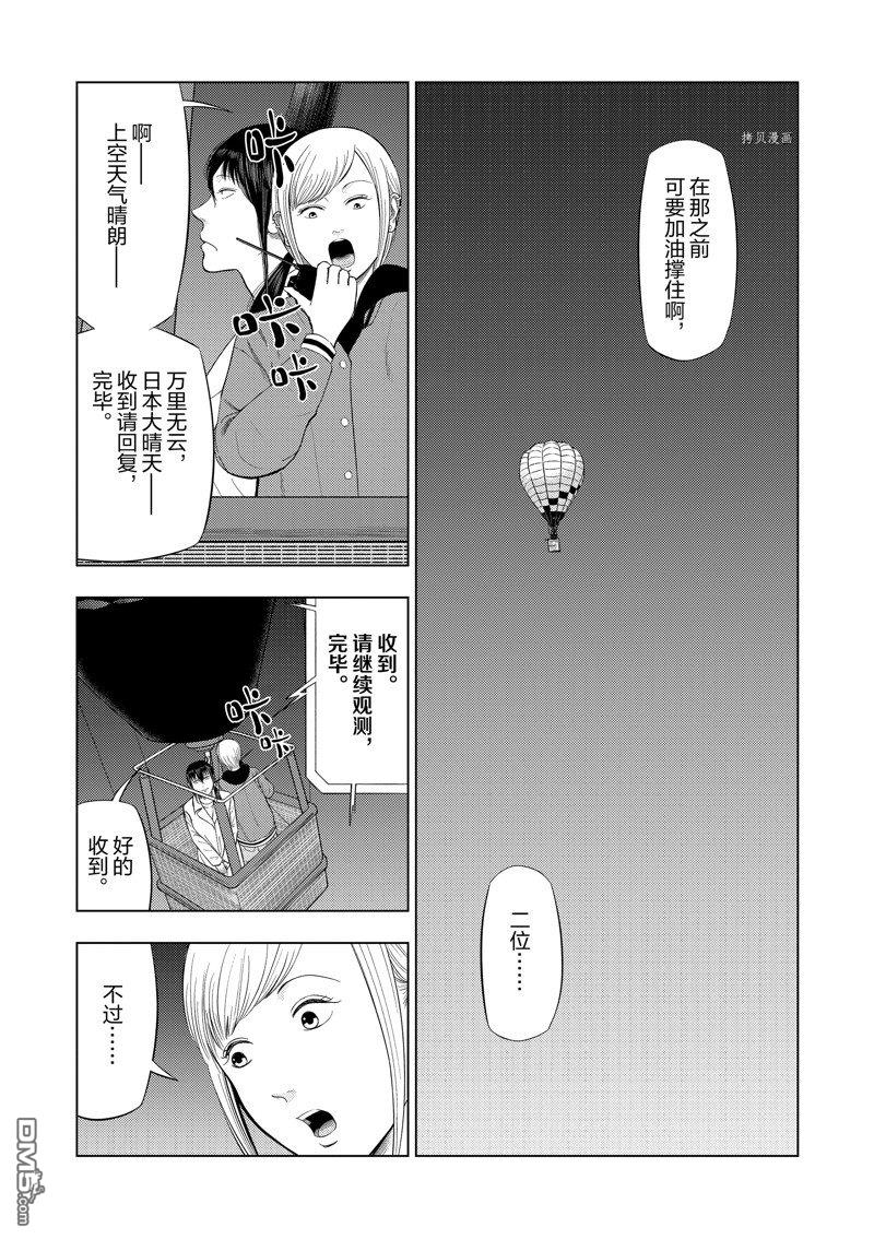 灰色兼职：逃亡禁止第74话