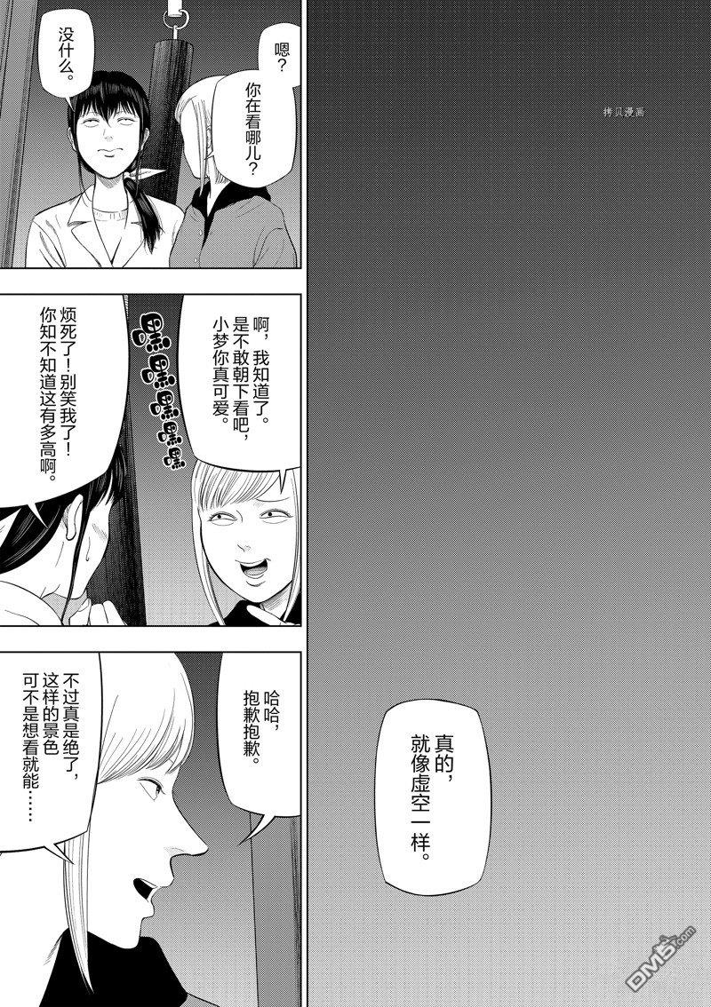 灰色兼职：逃亡禁止第74话