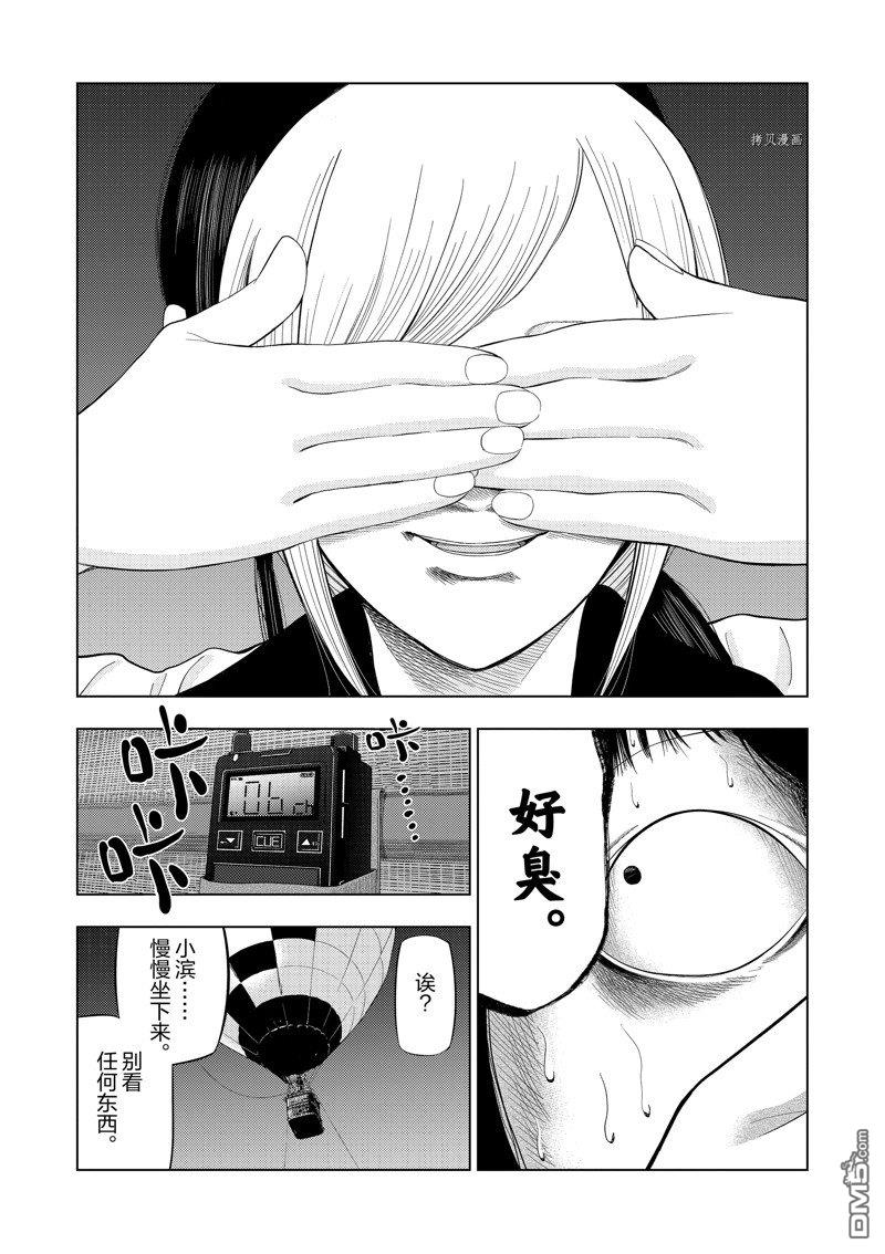 灰色兼职：逃亡禁止第74话