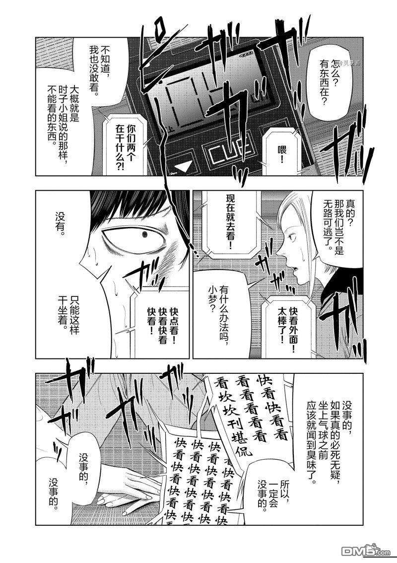 灰色兼职：逃亡禁止第74话