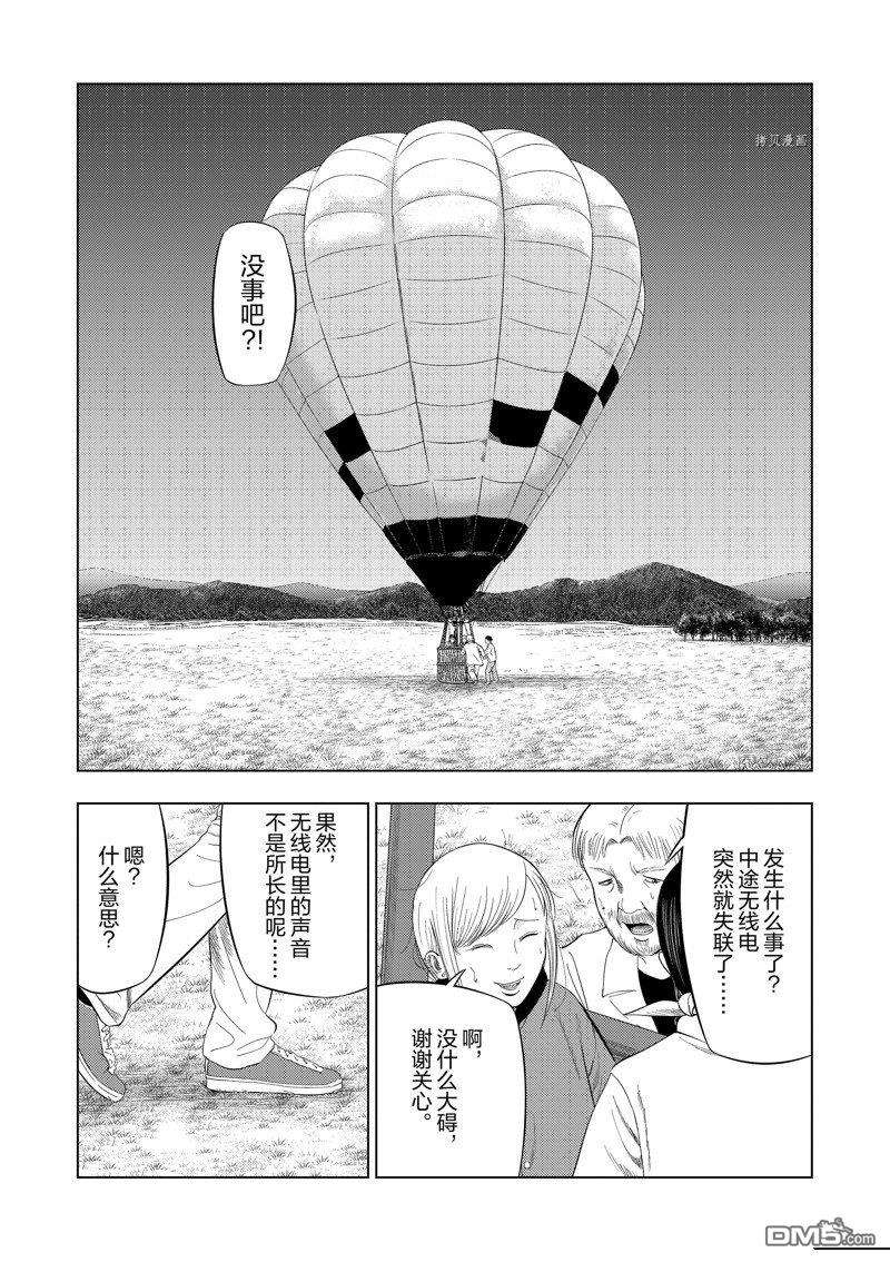 灰色兼职：逃亡禁止第74话