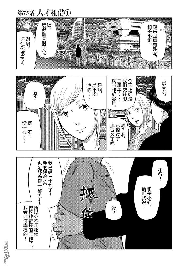 灰色兼职：逃亡禁止第75话