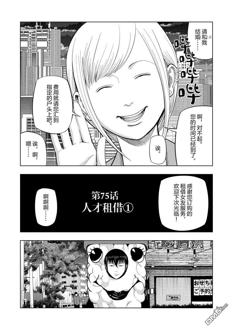 灰色兼职：逃亡禁止第75话