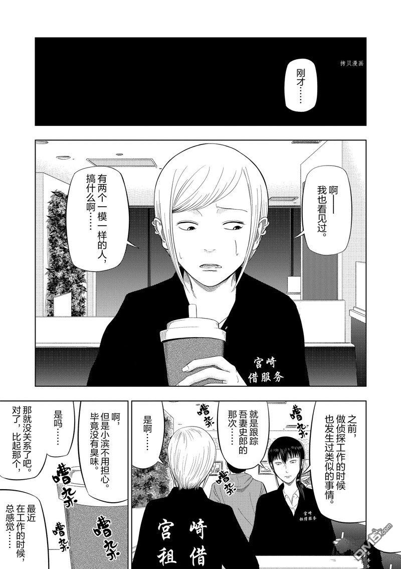 灰色兼职：逃亡禁止第75话