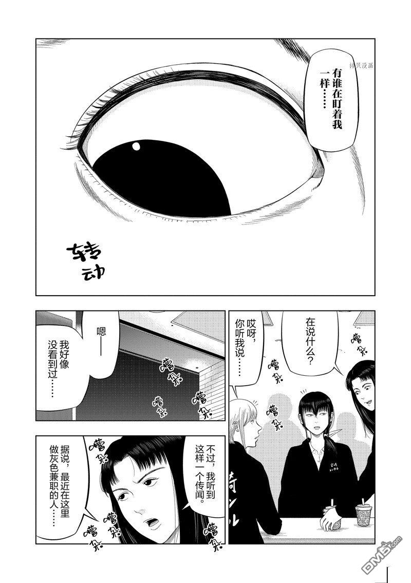 灰色兼职：逃亡禁止第75话