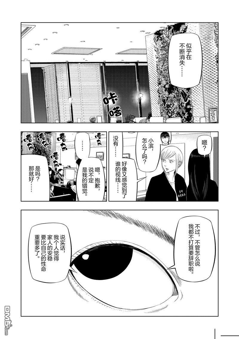 灰色兼职：逃亡禁止第75话