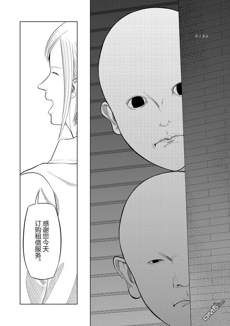 灰色兼职：逃亡禁止第75话