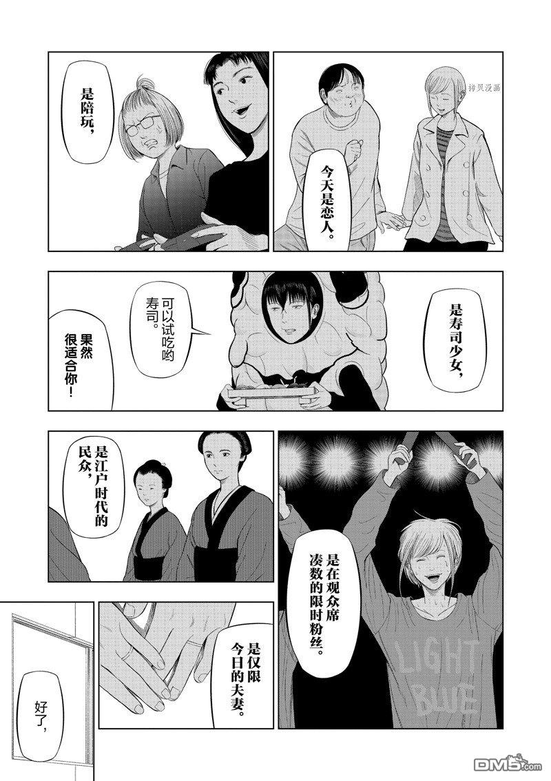 灰色兼职：逃亡禁止第75话