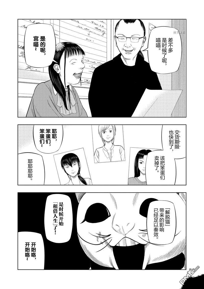 灰色兼职：逃亡禁止第75话