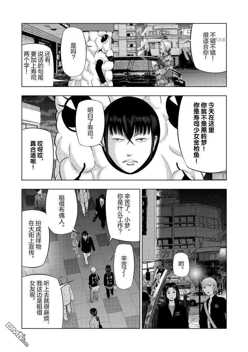 灰色兼职：逃亡禁止第75话