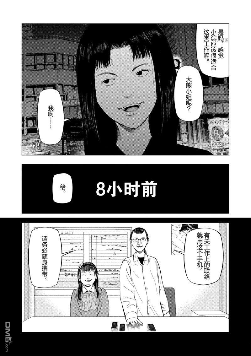 灰色兼职：逃亡禁止第75话