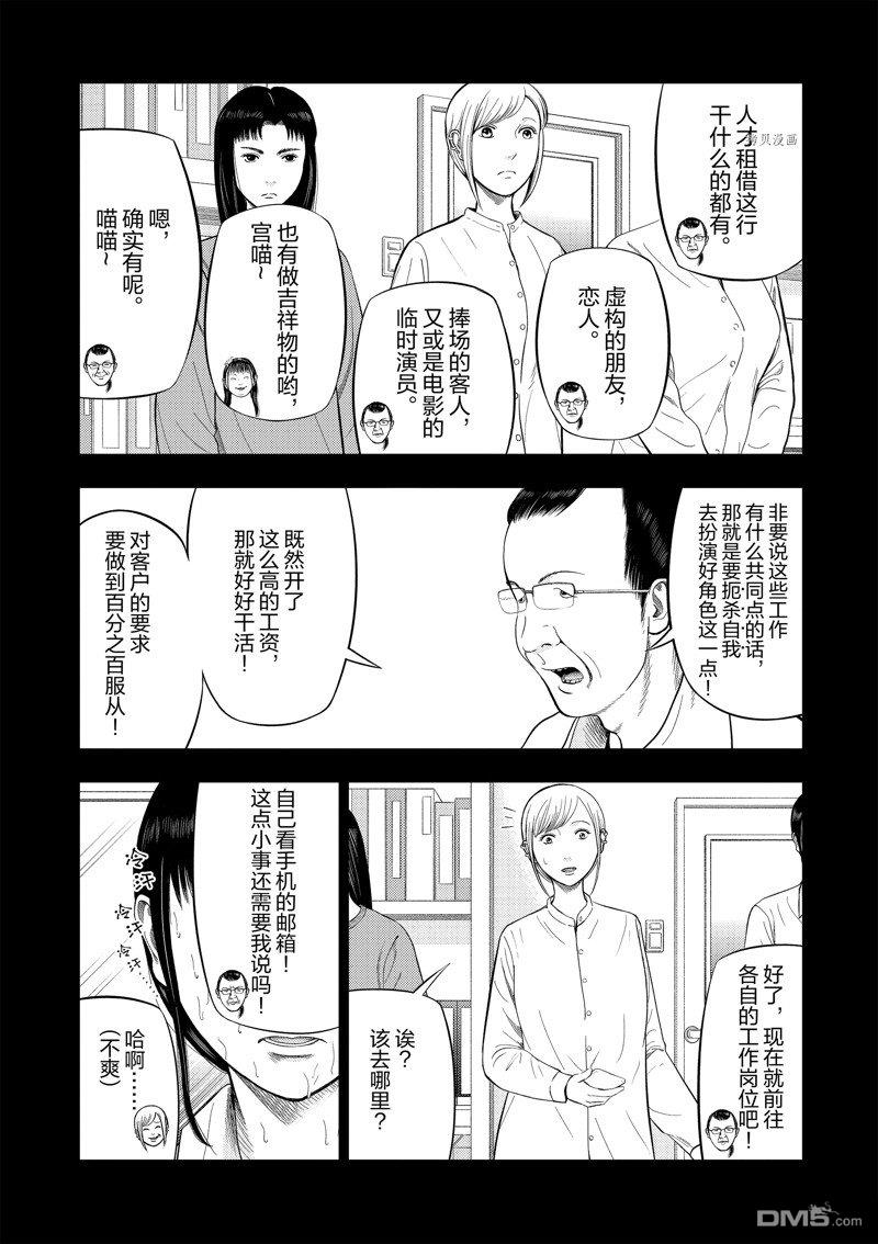 灰色兼职：逃亡禁止第75话