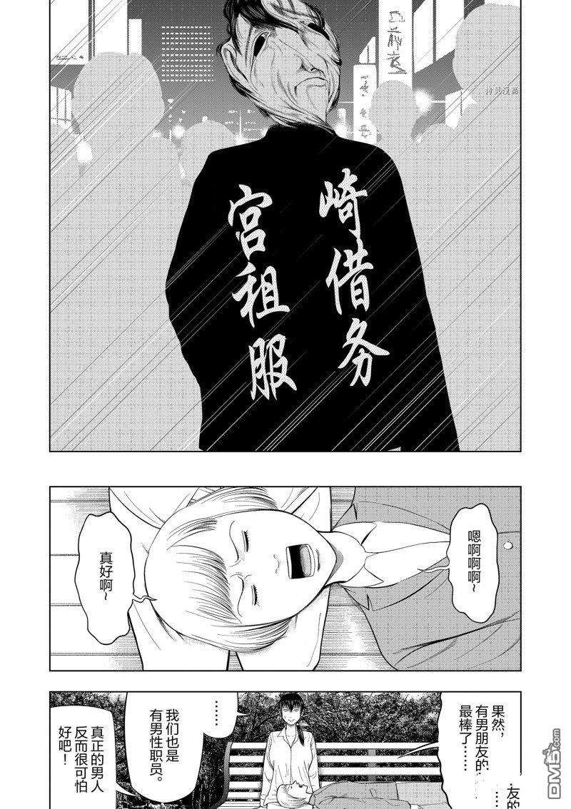 灰色兼职：逃亡禁止第75话