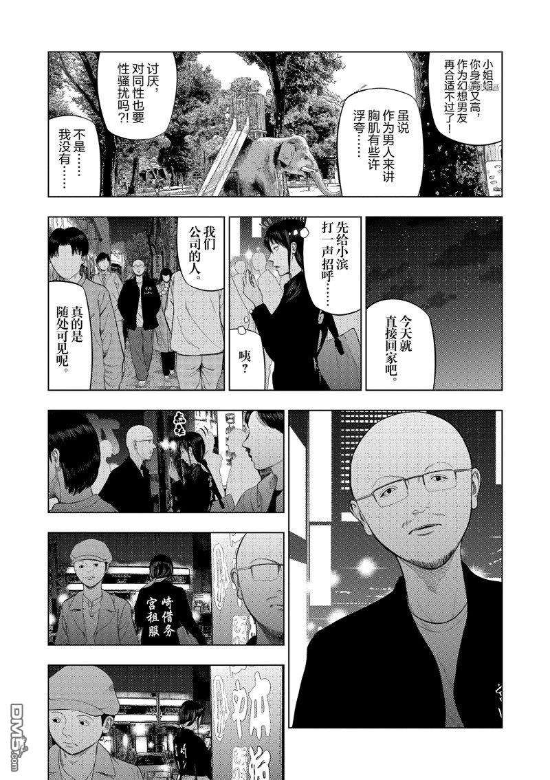 灰色兼职：逃亡禁止第75话