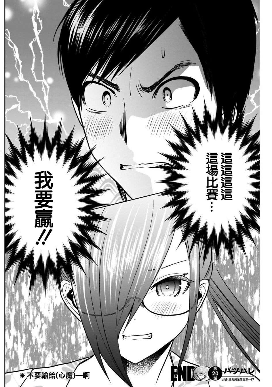 后宫开在离婚时第20话