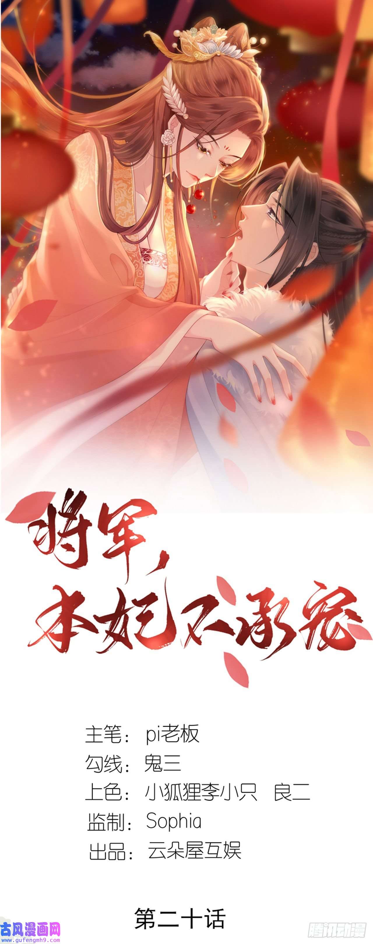 将军，本妃不承宠第20话 猜灯谜