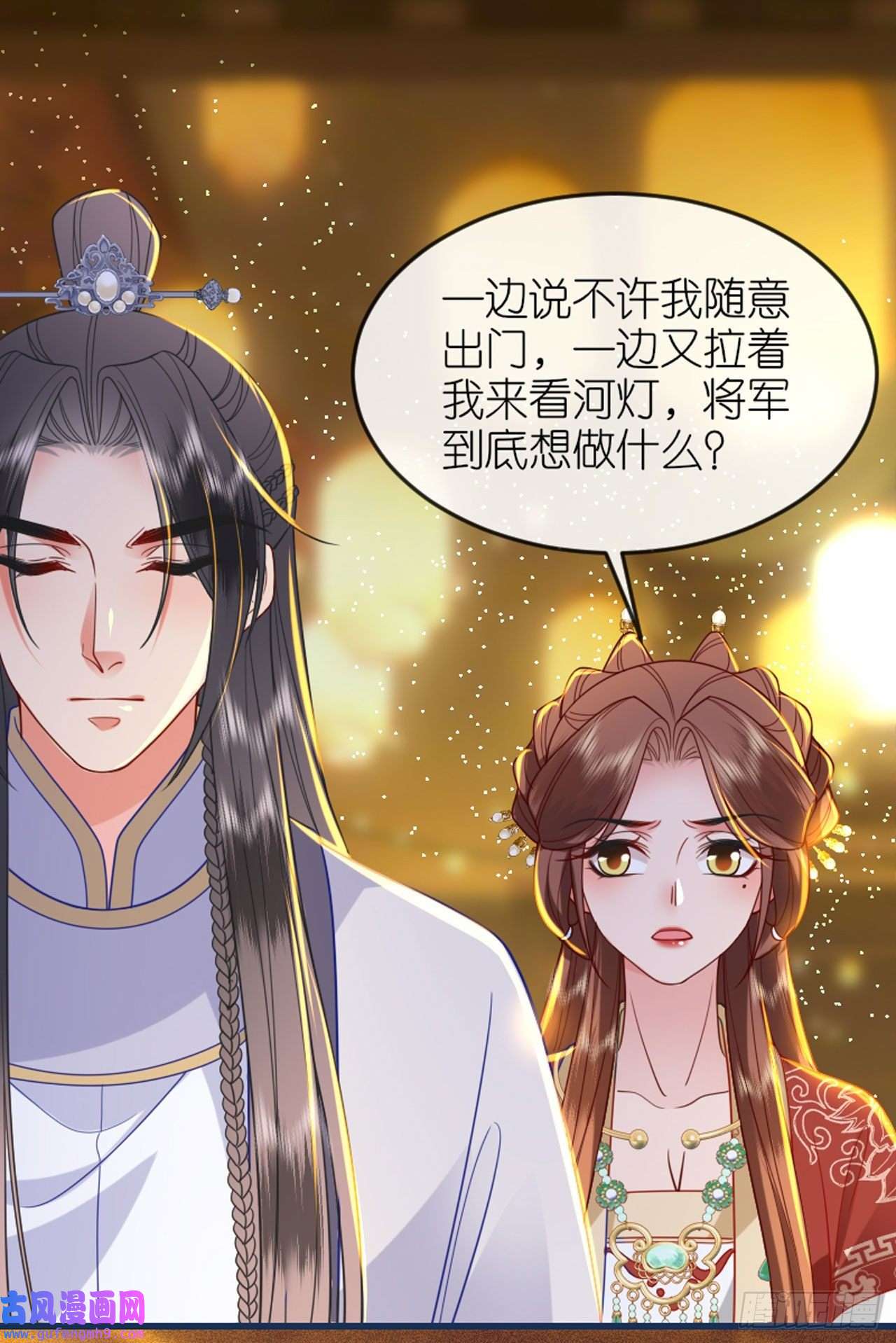 将军，本妃不承宠第20话 猜灯谜