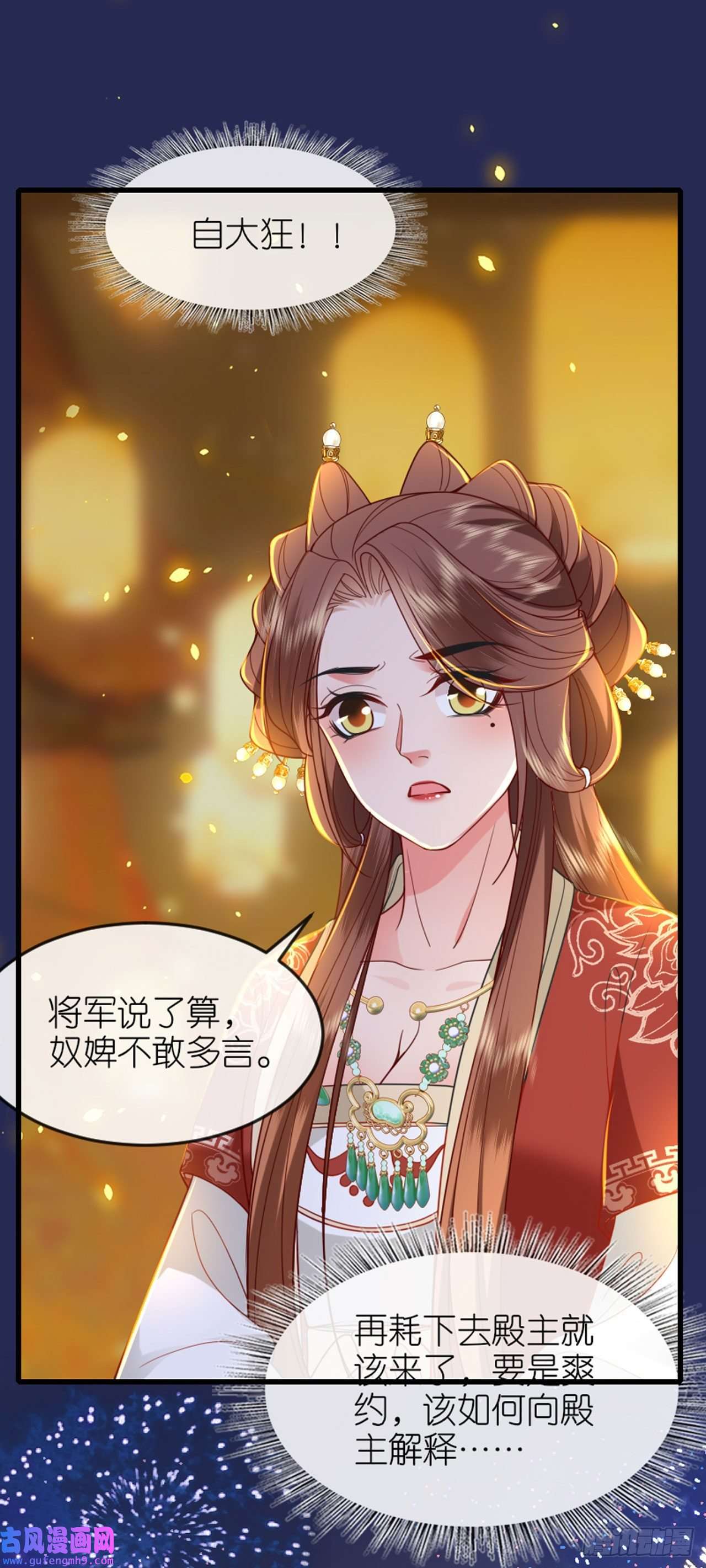 将军，本妃不承宠第20话 猜灯谜