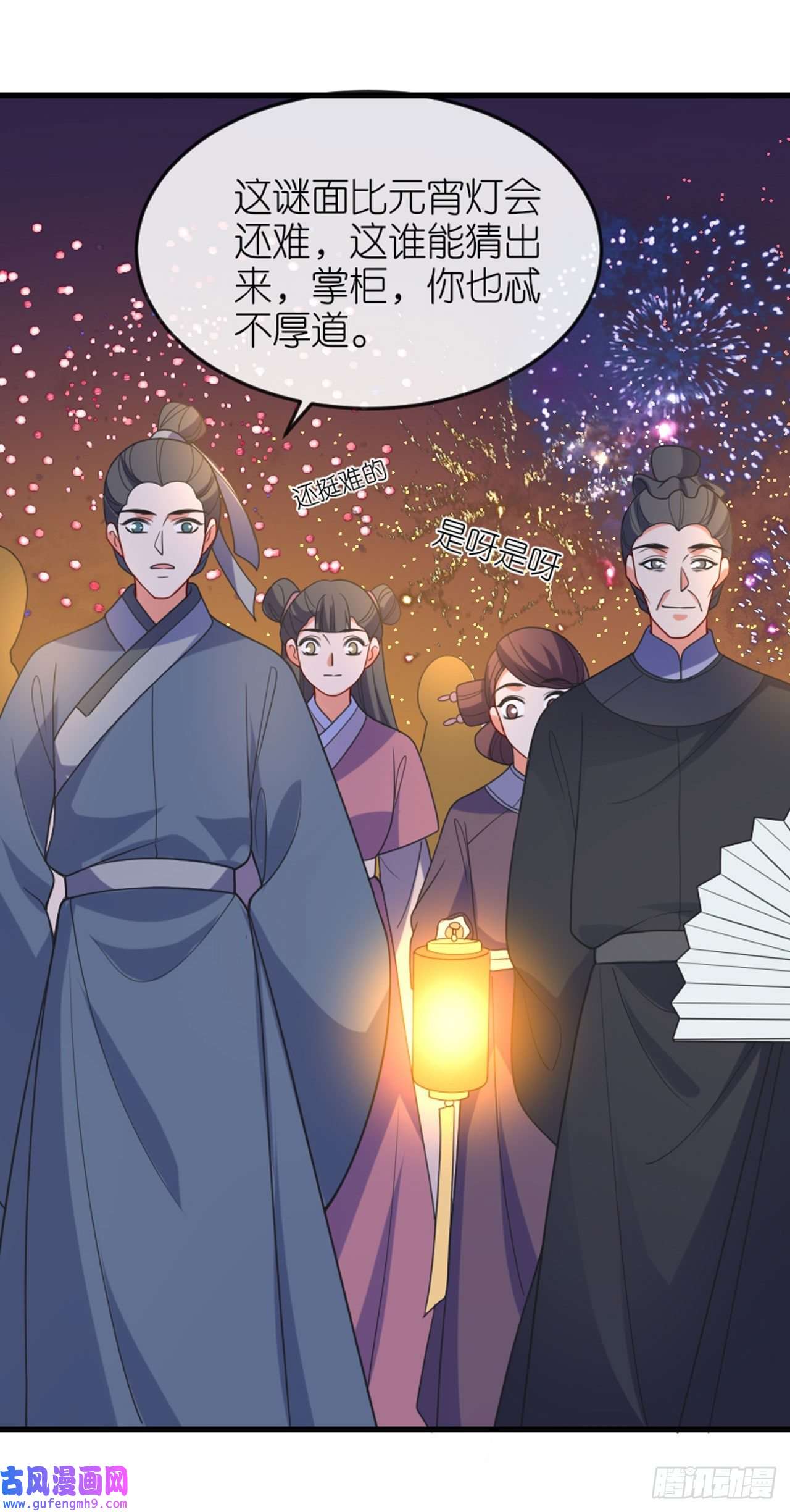 将军，本妃不承宠第20话 猜灯谜