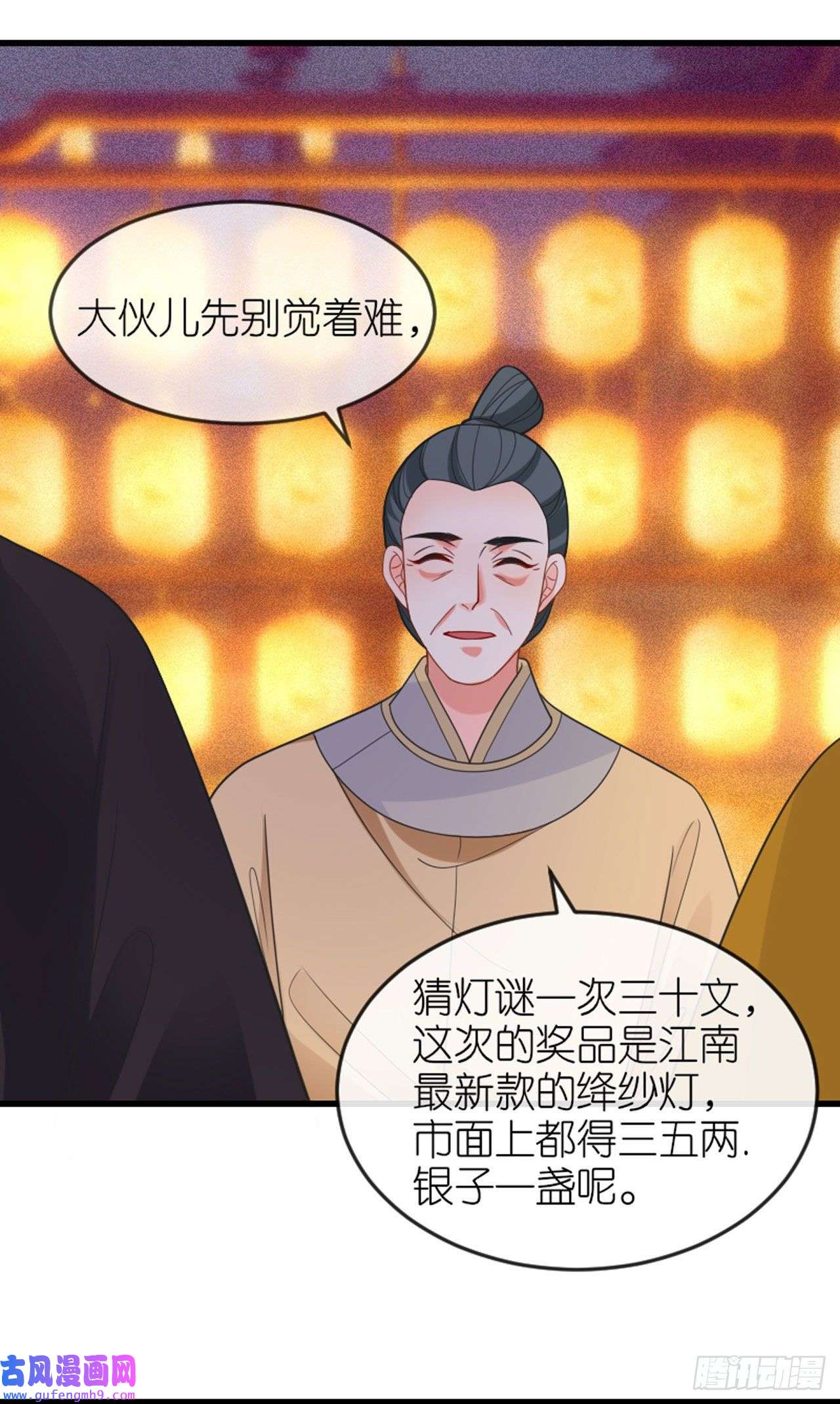 将军，本妃不承宠第20话 猜灯谜