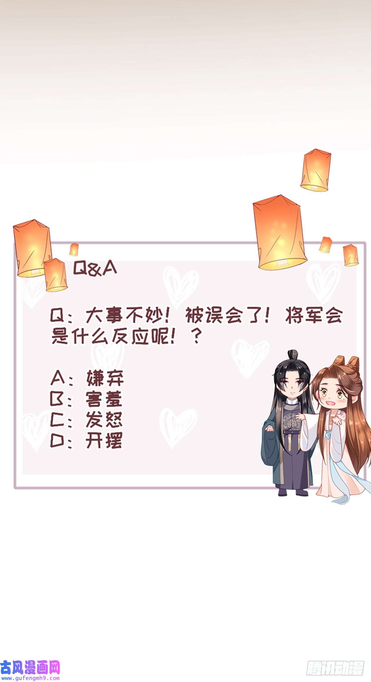 将军，本妃不承宠第20话 猜灯谜