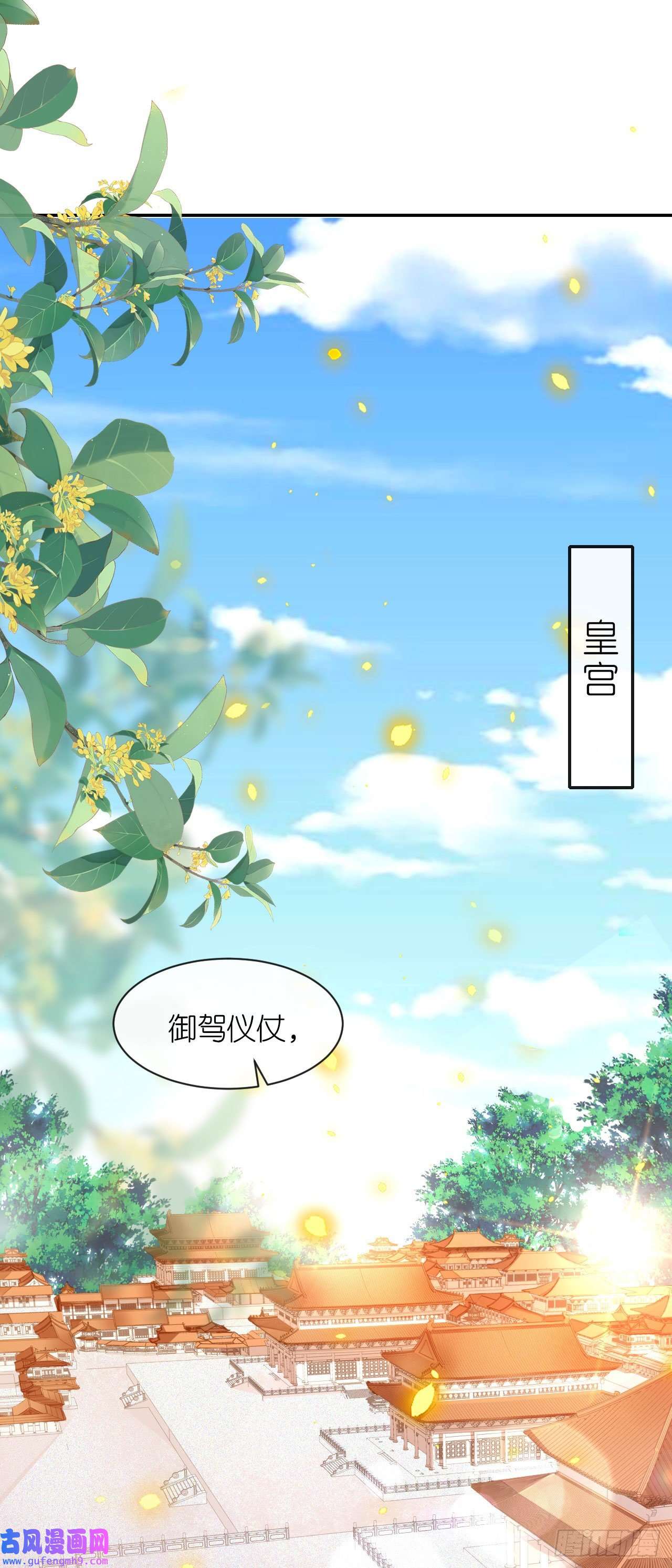 将军，本妃不承宠第26话 面圣求情